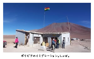 ボリビアのイミグレ
