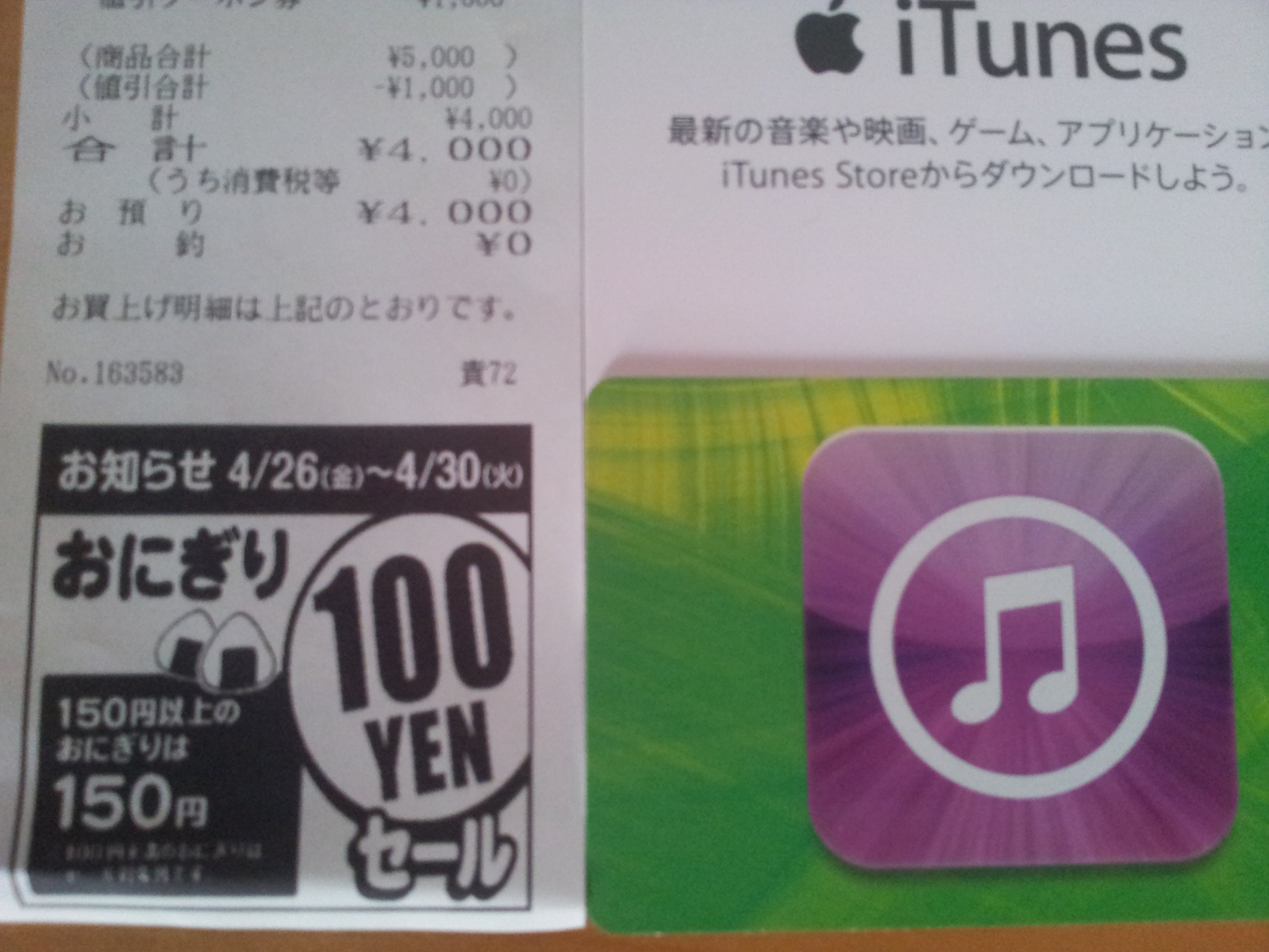 Itunesカード セール タビしるべ